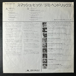 Jimi Hendrix Experience ‎– Smash Hits (Япония 1974г.)