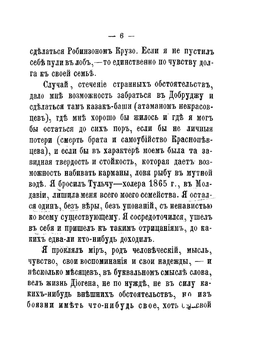 Пережитое и передуманное. Воспоминания | В.И. Кельсиев