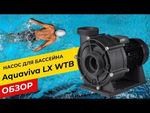 Насос Aquaviva LX WTB550Т (380В, 90 м3/ч, 7.5HP)