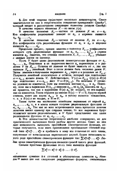 Теория Галуа | Н.Г. Чеботарев