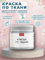 Краска по ткани и обуви, одежды акриловая Shabby Chic «Серо-голубая»