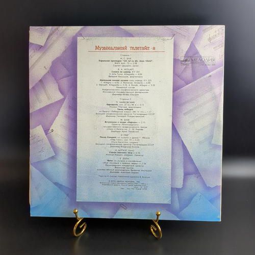 LP Музыкальный телетайп - 8. Классика. Виниловая пластинка 12 дюймов. Мелодия СССР 1990 год.