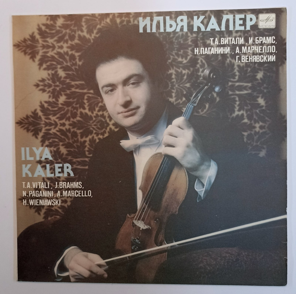 Илья Калер, Т. А. Витали, Иоганес Брамс, Никколо Паганини, Бенедетто Марчелло, Генрих Иосифович Венявский Untitled (USSR 1990)