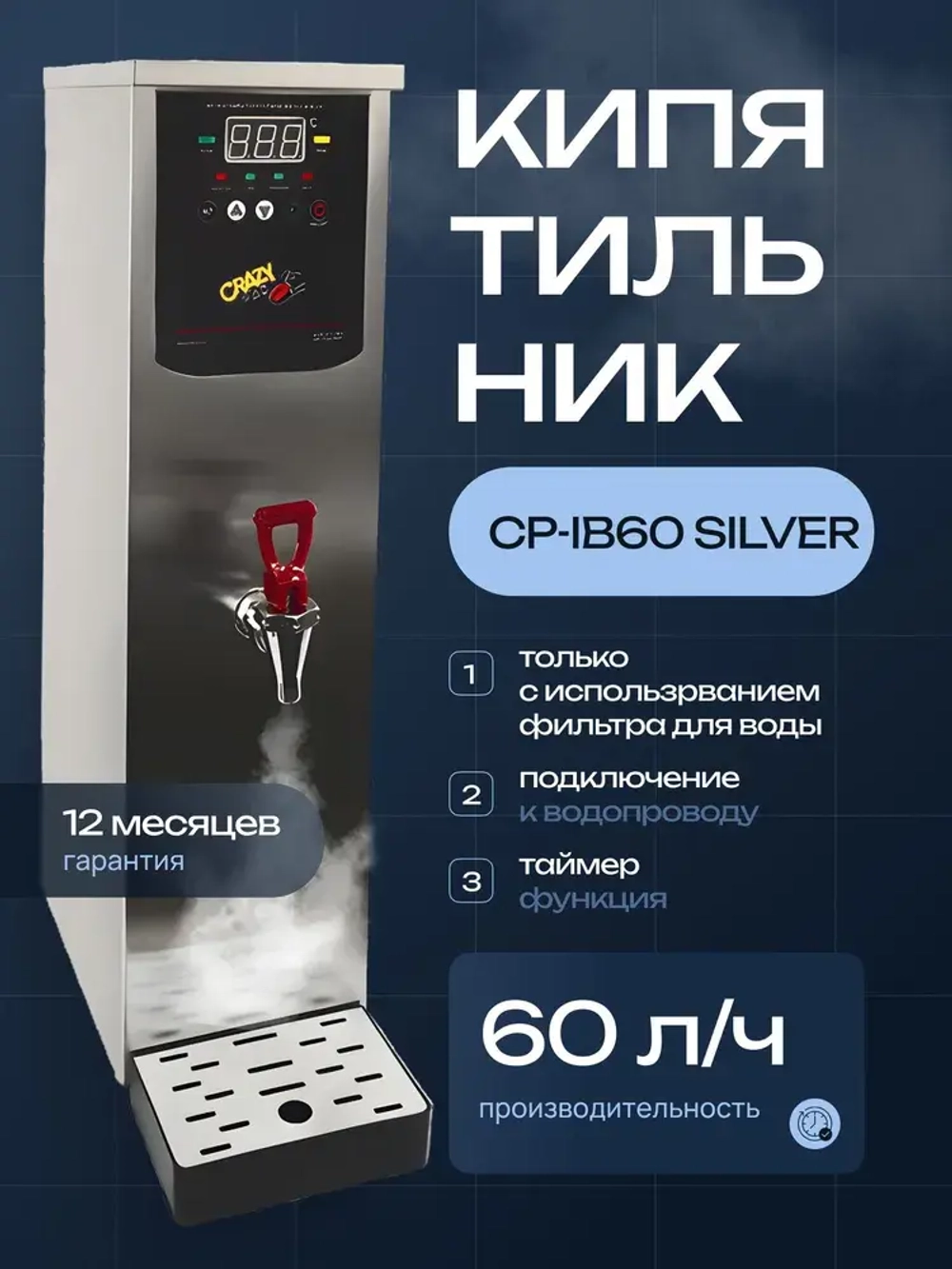 Кипятильник Crazy Pan CP-IB60 серебряный