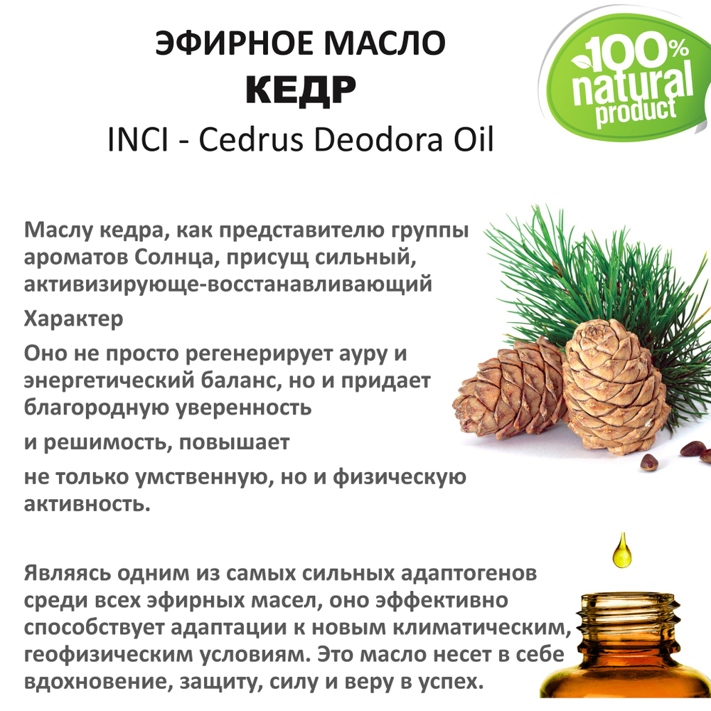 Эфирное масло кедра / Cedrus Deodora Oil