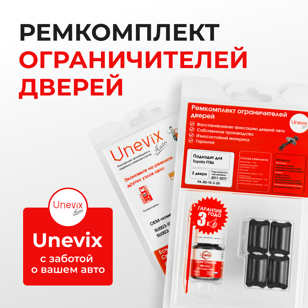 Ремкомплект ограничителей дверей Toyota FT86 ZN6 (2 двери, тип 5) 2011-2017