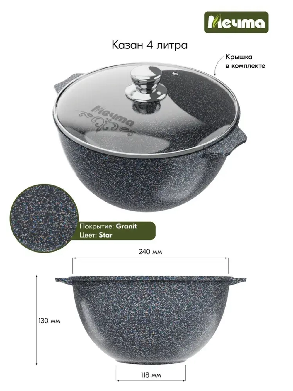 Казан для плова "Мечта" Гранит с крышкой от 4 л до 10 л