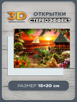 Стереооткрытка с 3D-эффектом "Таиланд"