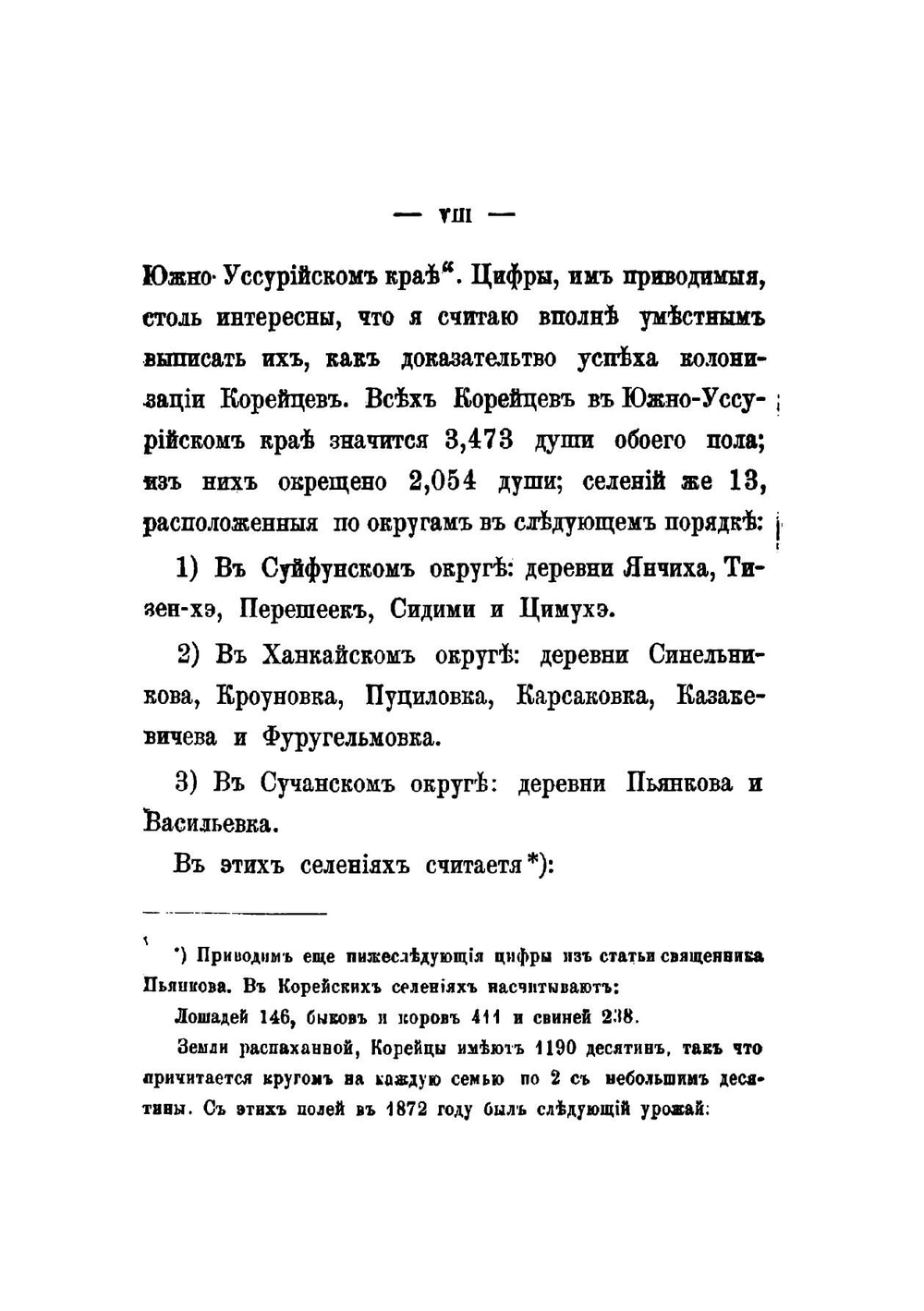 Опыт русско-корейского словаря | Пуцилло Михаил Павлович