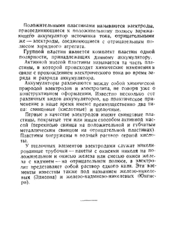Самодельные аккумуляторы | Н. Ламтев