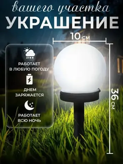 Светильник уличный на солнечной батарее садовый фонарик круглый шар 4 шт