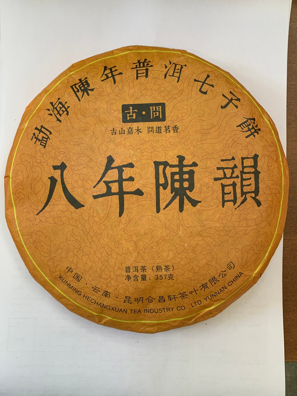 Шу Пуэр пресован. 357 гр. 8-летний Чен Юнь 2014