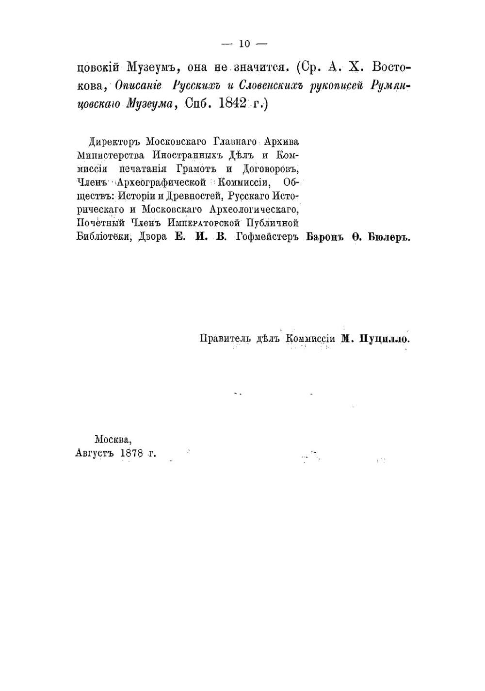 Древние российские стихотворения, собранные Киршею Даниловым | Кирша Данилов
