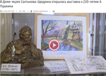 Бюст А.С.Пушкин за письменным столом гипс, литье, скульптор Н.В.Крандиевская 1930е годы