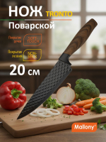 Нож поварской Mallony TRONTO 20см, с рукояткой софт-тач