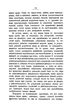 Развитие учения о юридическом лице | Л.Л. Герваген