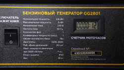 Бензиновый генератор CHAMPION GG2801