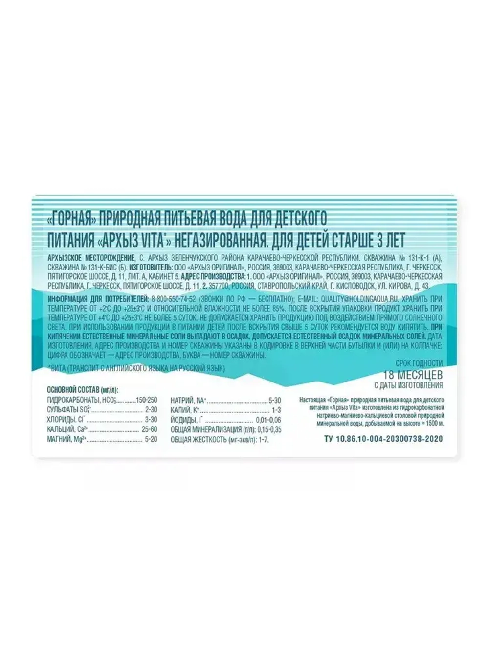 Вода Архыз Vita, минеральная, негазированная, 1,5 л