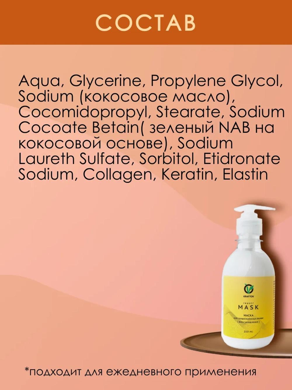 Маска для волос с кератином восстановление и увлажнение