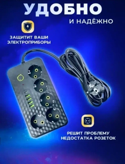 Удлинитель сетевой 3 м / Сетевой фильтр 5 розеток, 4 USB порта, 1 type-C, черный
