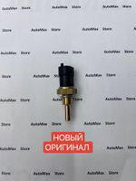 Датчик температуры Volvo. 21531072 Оригинал.