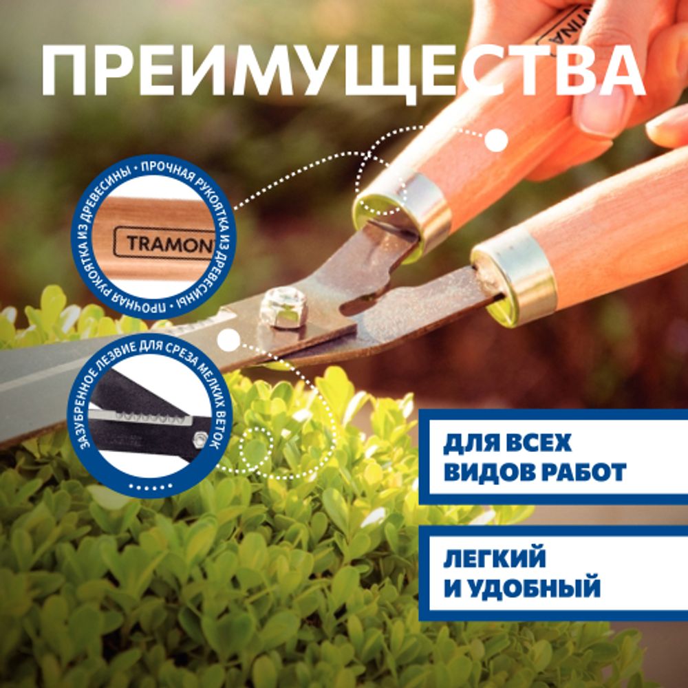 Ножницы для травы Tramontina 78331125 и живой изгороди с деревянными ручками | Tramontina
