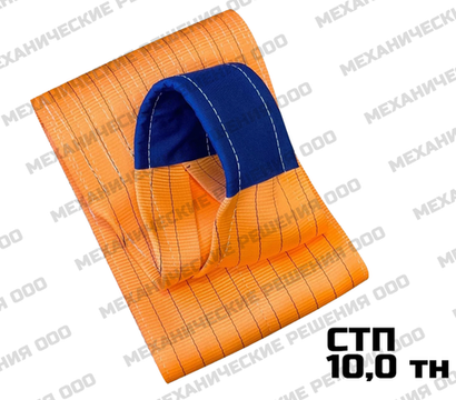 Строп текстильный СТП 10,0 тн 6,0 м