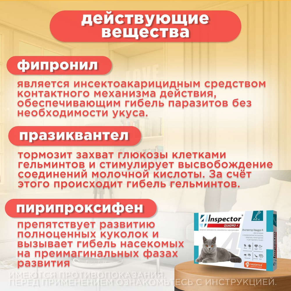 Капли inspector Quadro К от гельминтов и других паразитов для кошек 4-8кг 3 пипетки
