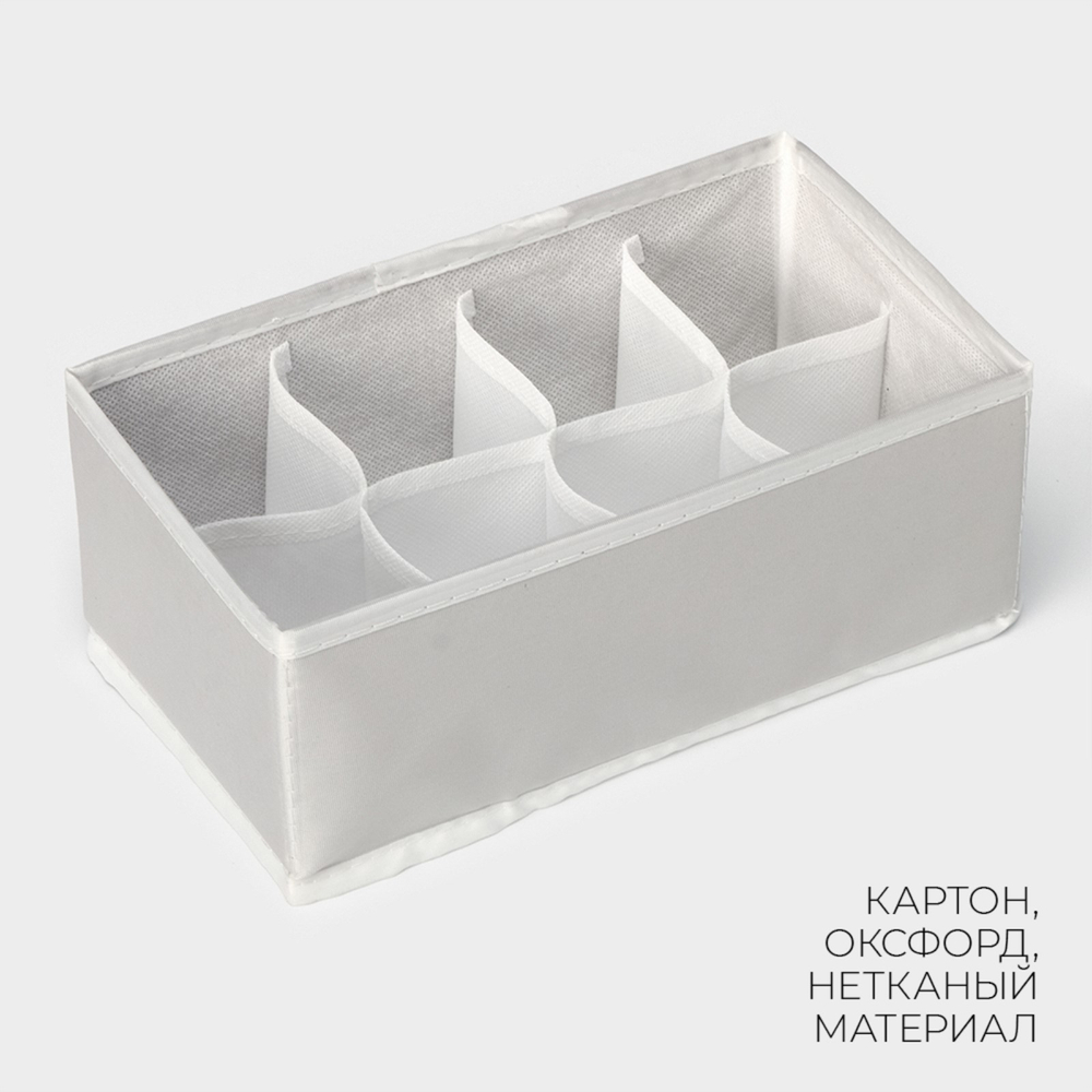 Органайзер для белья 8 ячеек, 24х14х10 см, цвет бежевый