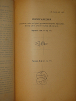 "Старинные сборники русских пословиц, поговорок, загадок и проч. XVII-XIX столетий. Выпуск I ( и единственный )". Собрал и приготовил к печати Павел Симони. 1899г.