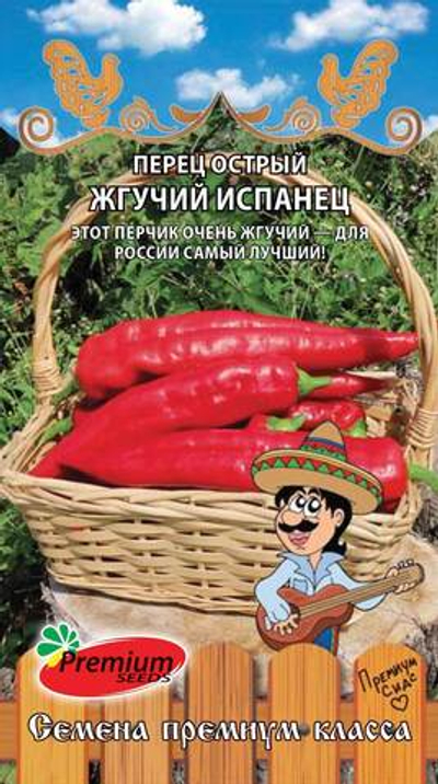 Перец острый Жгучий испанец F1