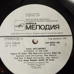 Винтажная виниловая пластинка LP Paul McCartney Flowers In The Dirt (СССР 1991)