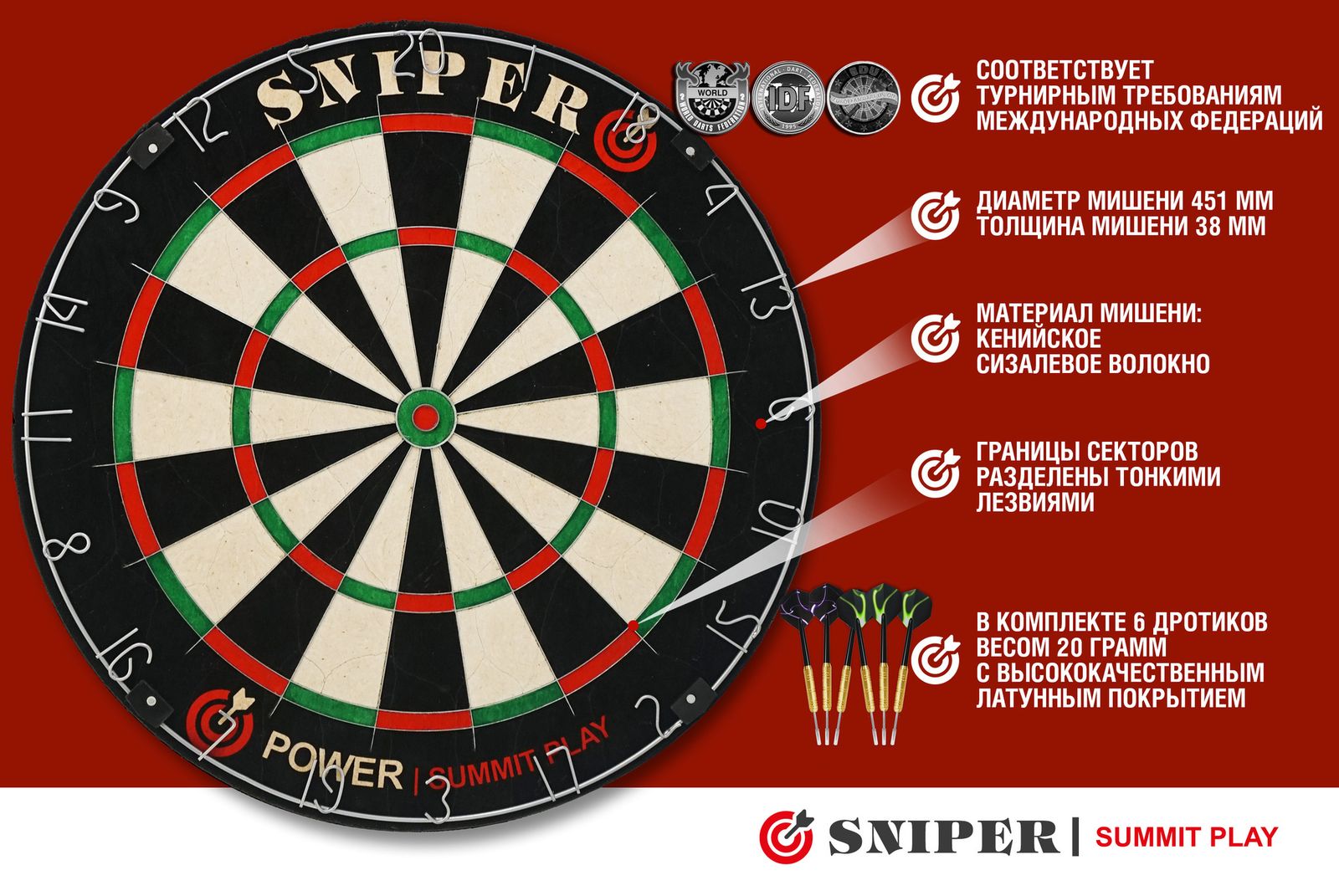 Комплект для игры в дартс SNIPER Summit Play Power фото №7