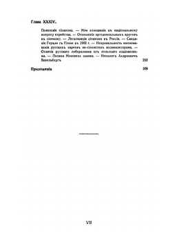 Дела минувших дней. Записки русского еврея. Том 2 | Г.Б. Слиозберг