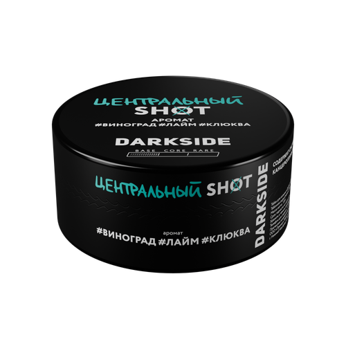 М. Табак для кальяна Dark Side Shot Центральный бит (Виноград, лайм, клюква) 120гр