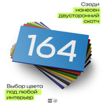 Номер на дверь 164, табличка на дверь для офиса, квартиры, кабинета, аудитории, склада, голубой 120х70 мм, Айдентика Технолоджи