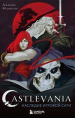 Книга Castlevania. Наследие игровой саги