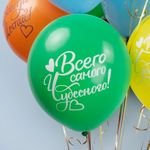 Шар (12''/30 см) Всего Самого Чудесного, Ты всех Милее!, Ассорти, пастель, 2 ст, 25 шт.