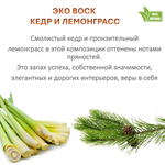Воск ароматический, КЕДР И ЛЕМОНГРАСС, насыпной в гранулах с фитилем / свеча в гранулах