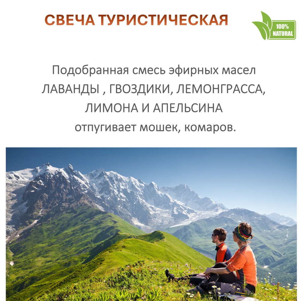 Свеча туристическая от комаров и мошек 120 мл, длительного горения