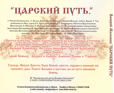 CD - Царский путь. Валерий Малышев