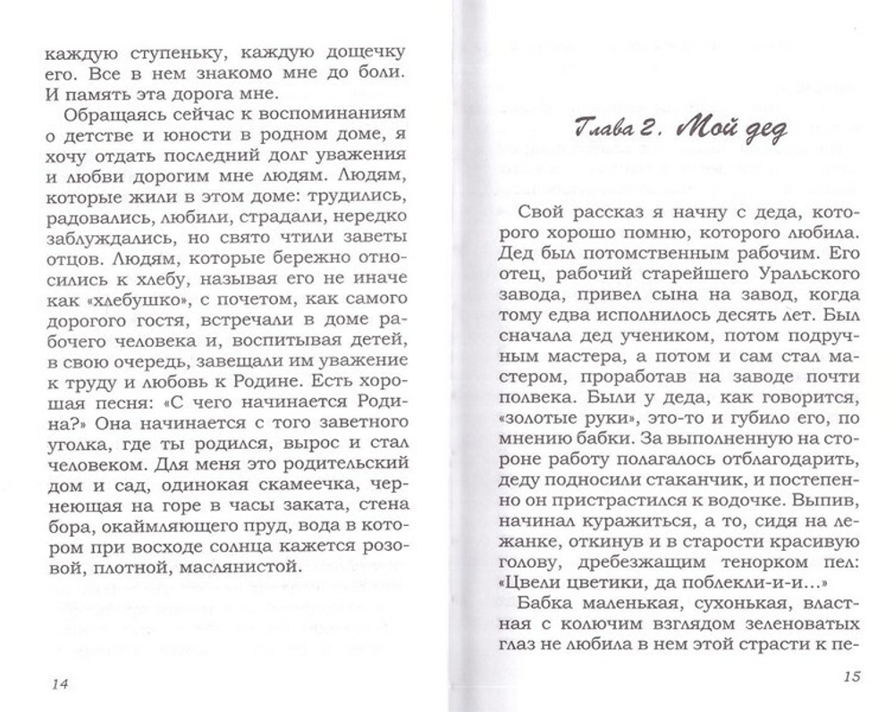 В стране моего детства. Повесть. Нина Нефедова