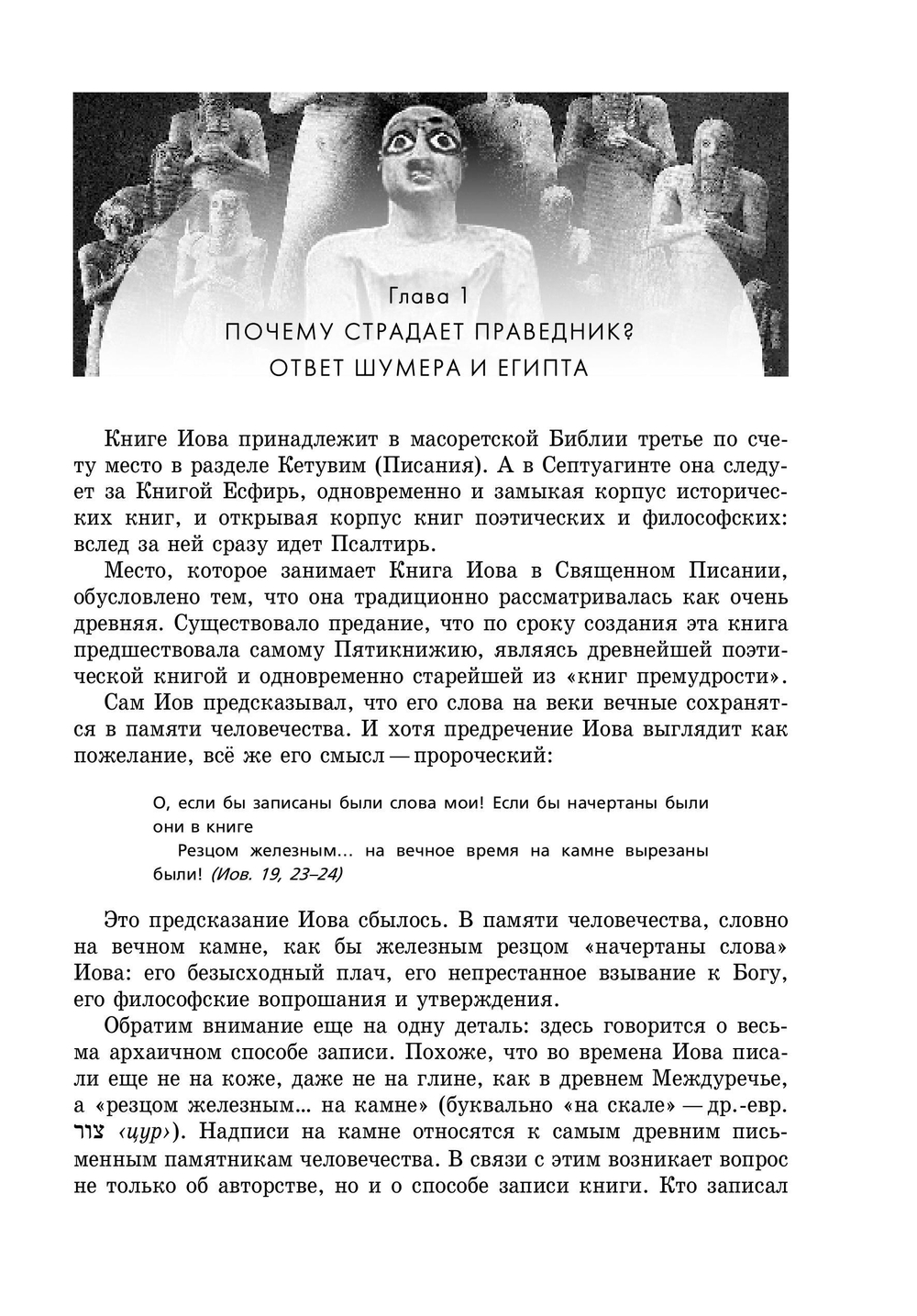 Беседы о Книге Иова