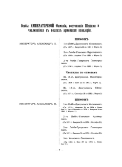 Кавалерия | В.К. Шенк