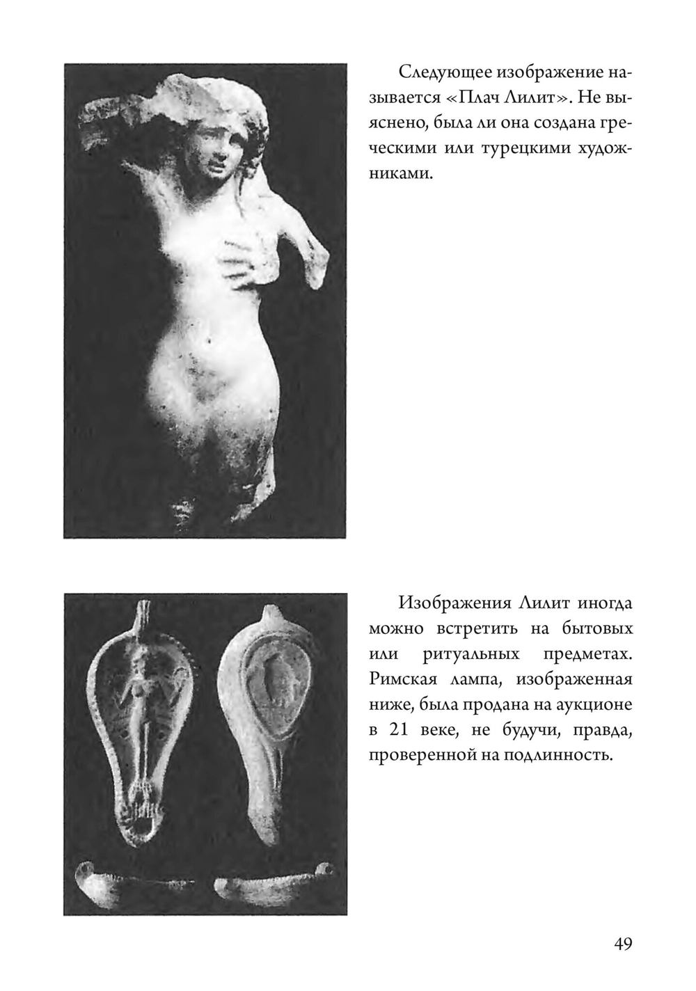 В объятиях Лилит