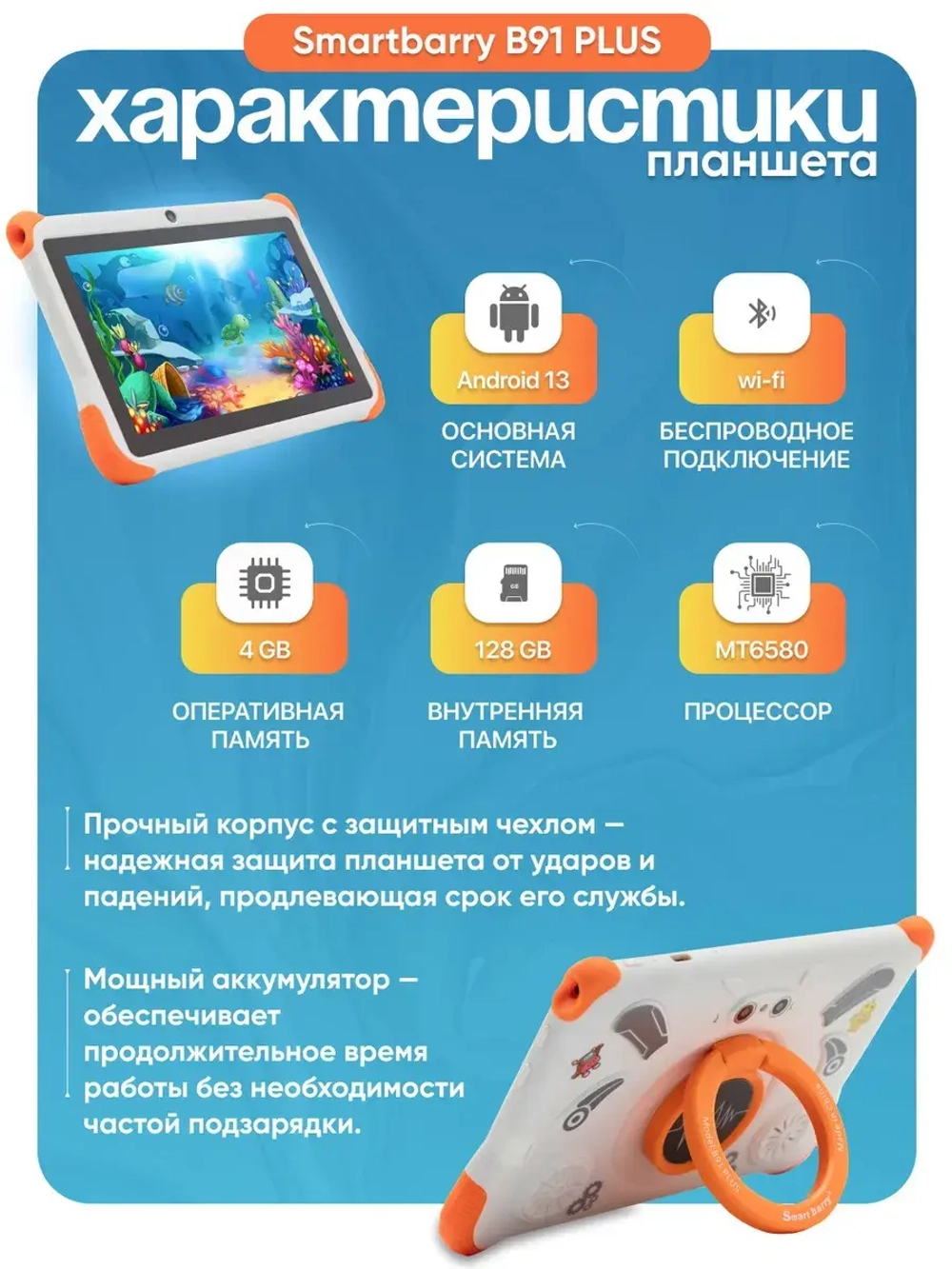 Детский планшет Smartbarry "B91 PLUS", 7", Android