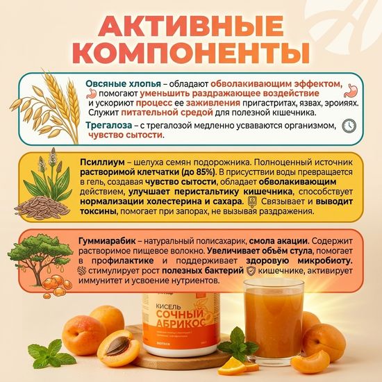 Кисель БЕЗ САХАРА Абрикос