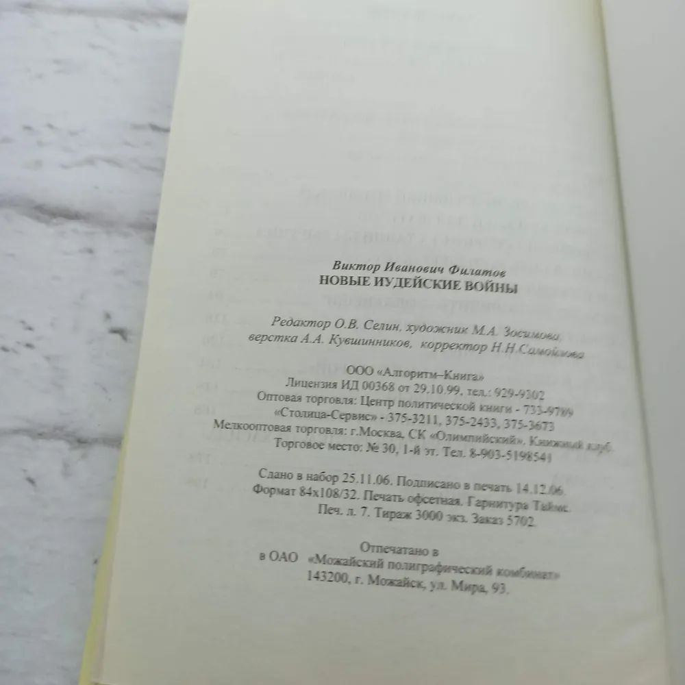 Новые иудейские войны