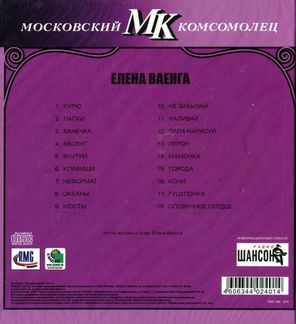Елена Ваенга / Аллея Шансона (CD)