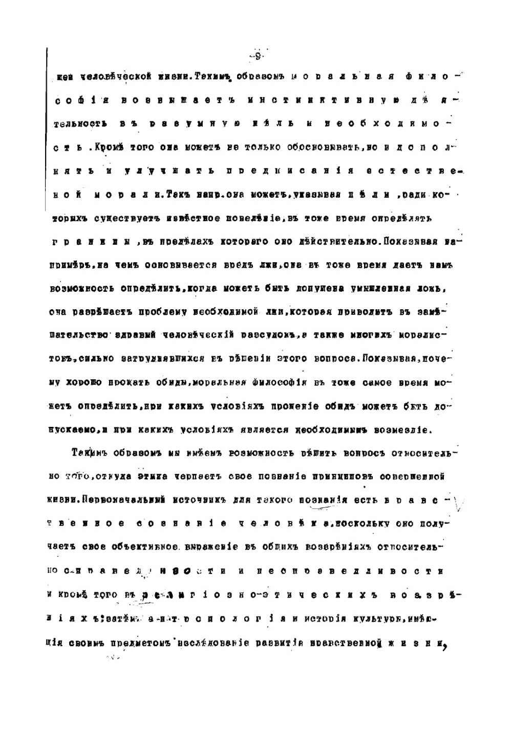 История основных вопросов этики | Челпанов Георгий Иванович